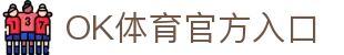 OK体育-一站式体育数据门户